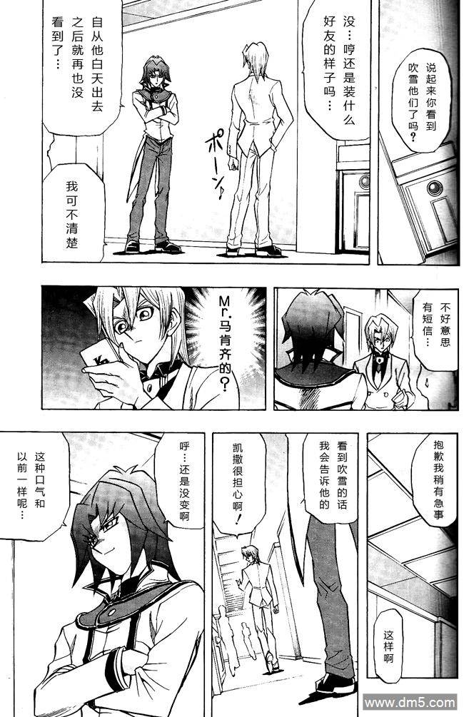 游戏王GX - 第60话 - 第19张图