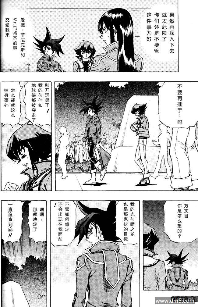 游戏王GX - 第60话 - 第20张图