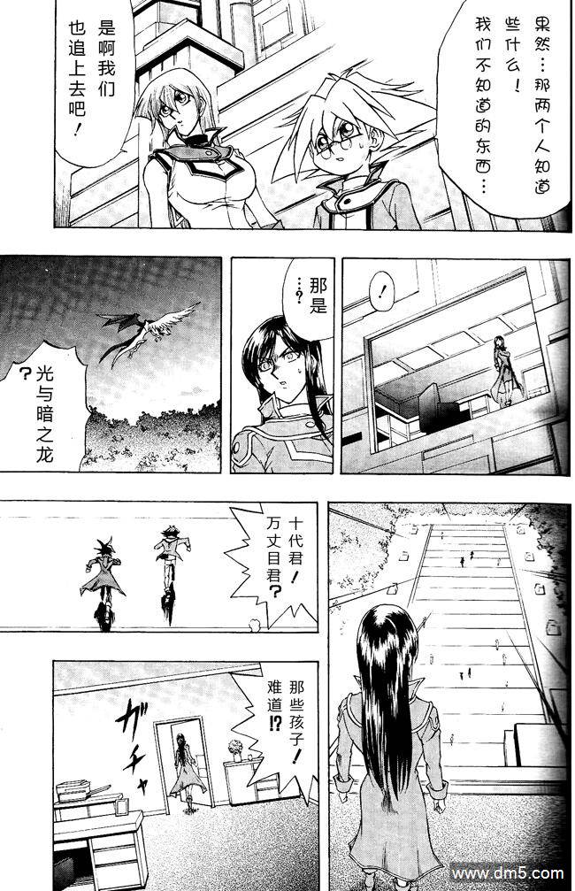 游戏王GX - 第60话 - 第23张图