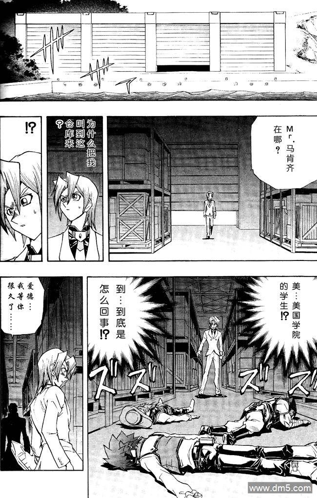 游戏王GX - 第60话 - 第24张图