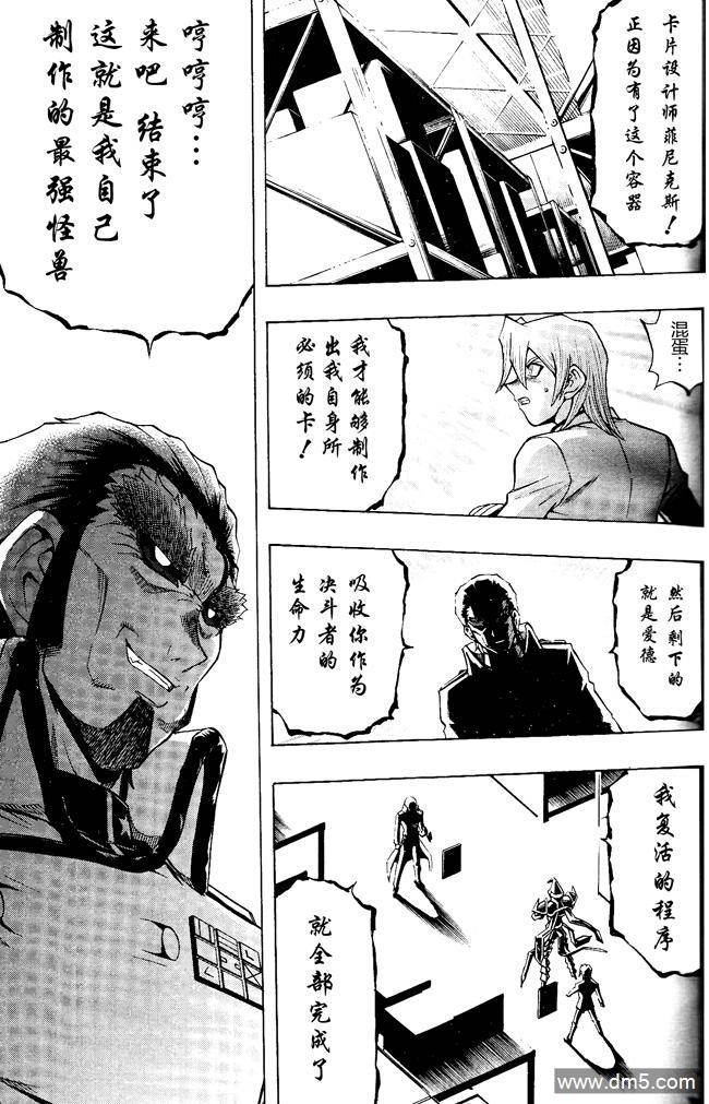 游戏王GX - 第60话 - 第29张图