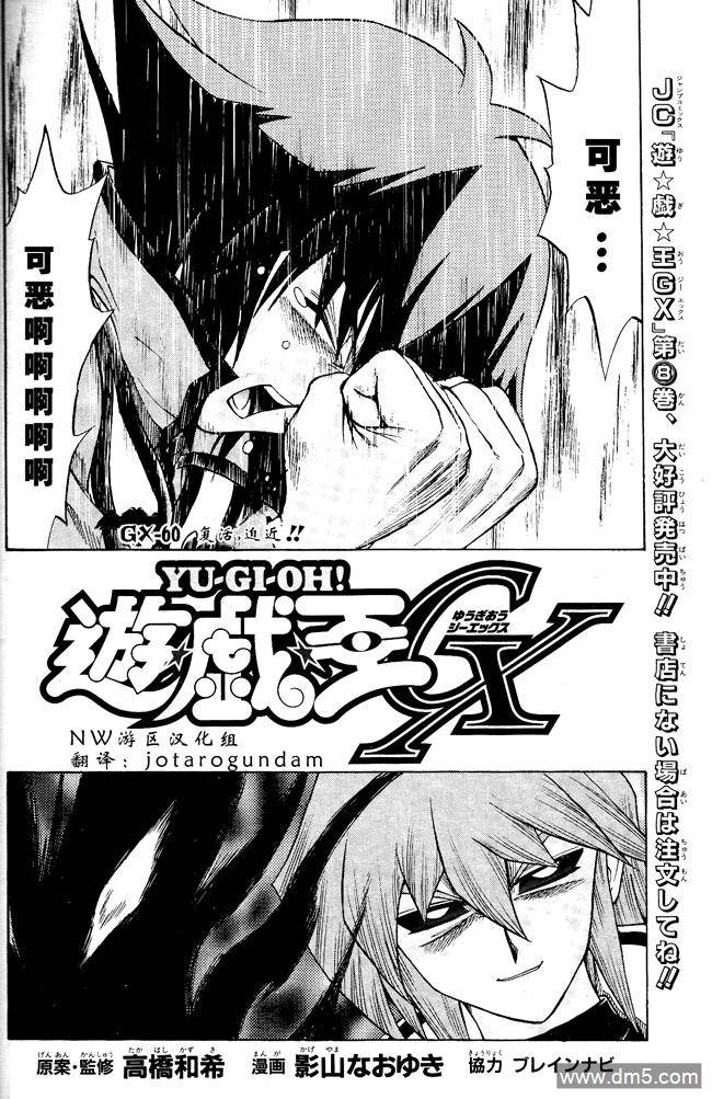游戏王GX - 第60话 - 第2张图