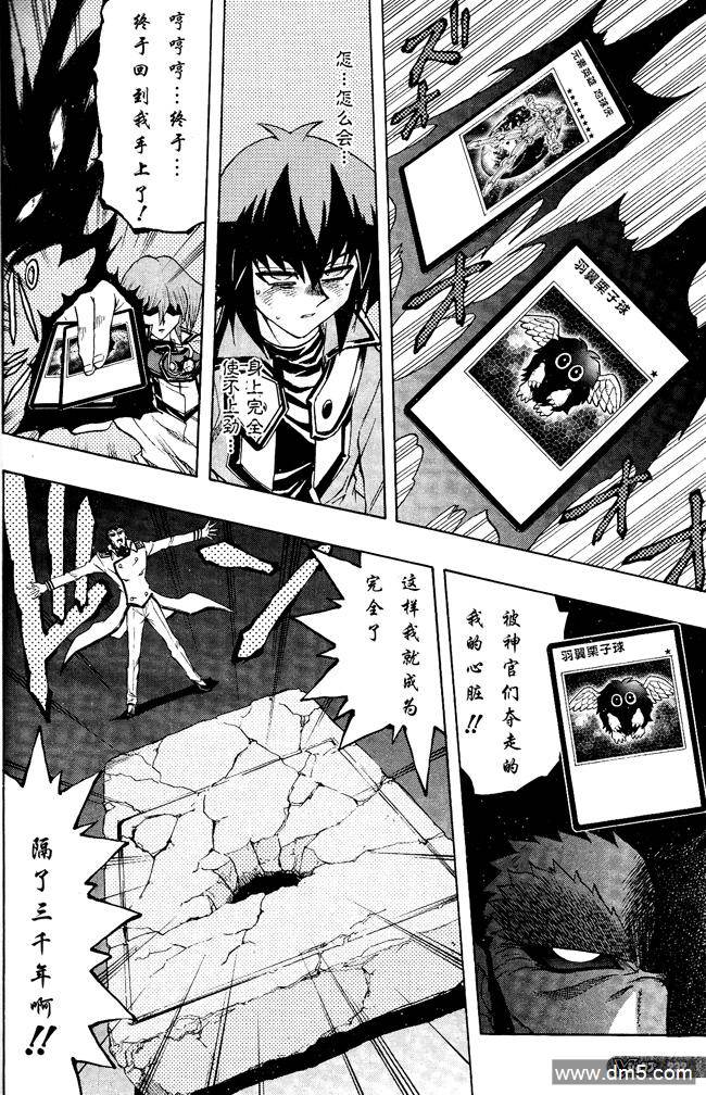 游戏王GX - 第60话 - 第4张图