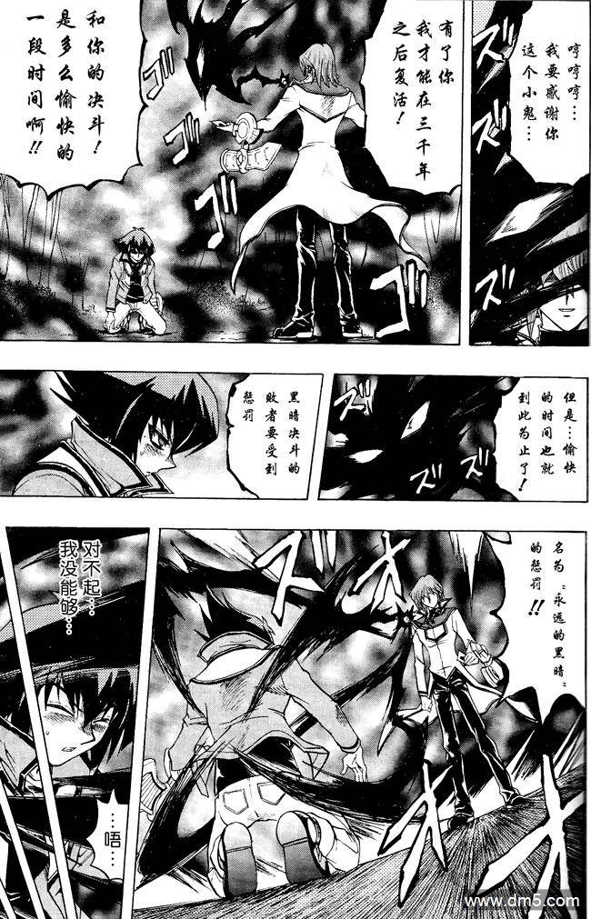 游戏王GX - 第60话 - 第5张图