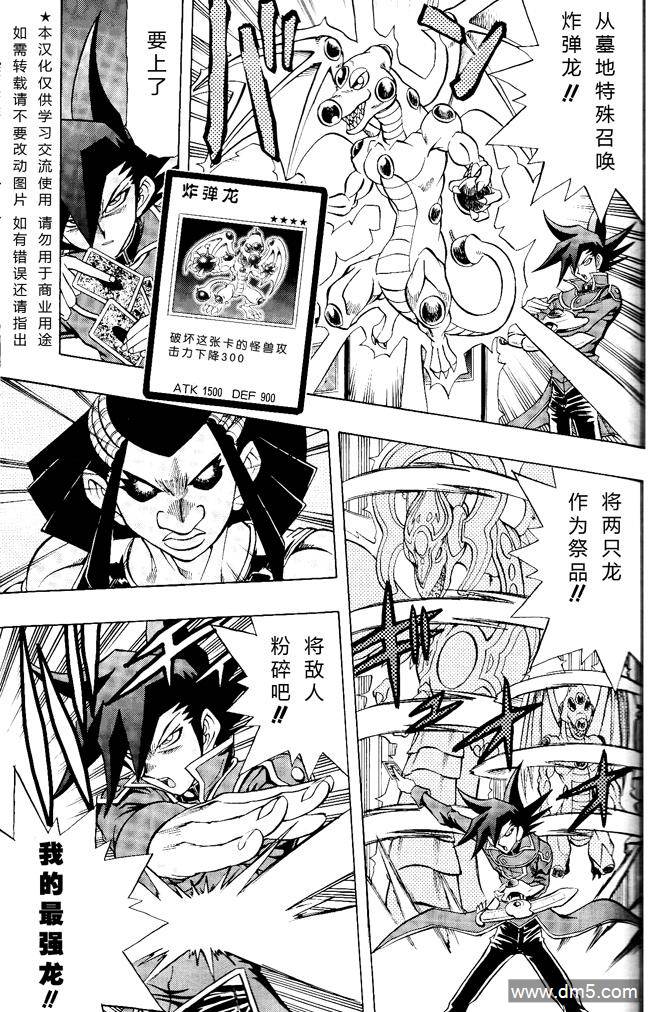 游戏王GX - 第59话 - 第11张图