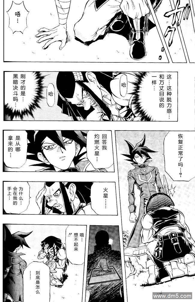 游戏王GX - 第59话 - 第14张图