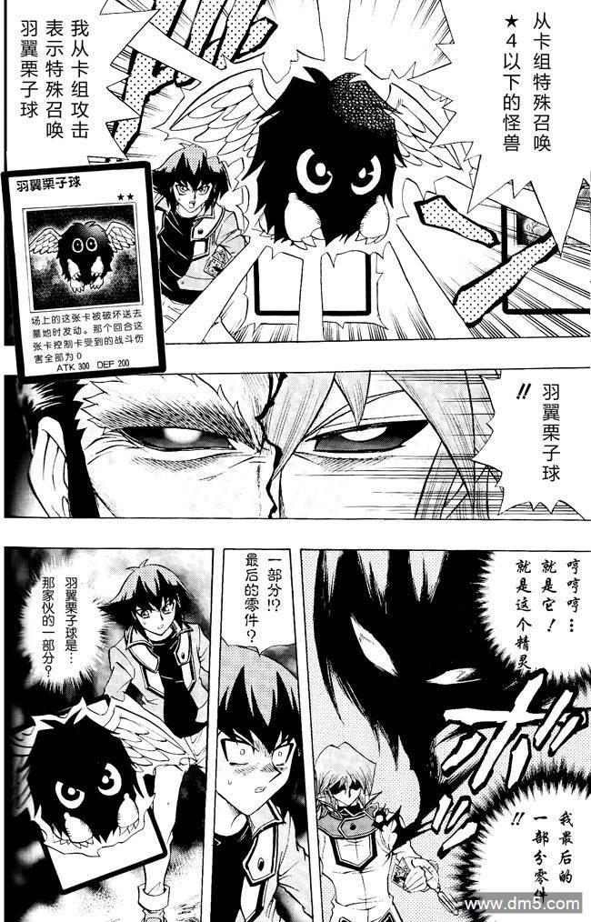 游戏王GX - 第59话 - 第20张图