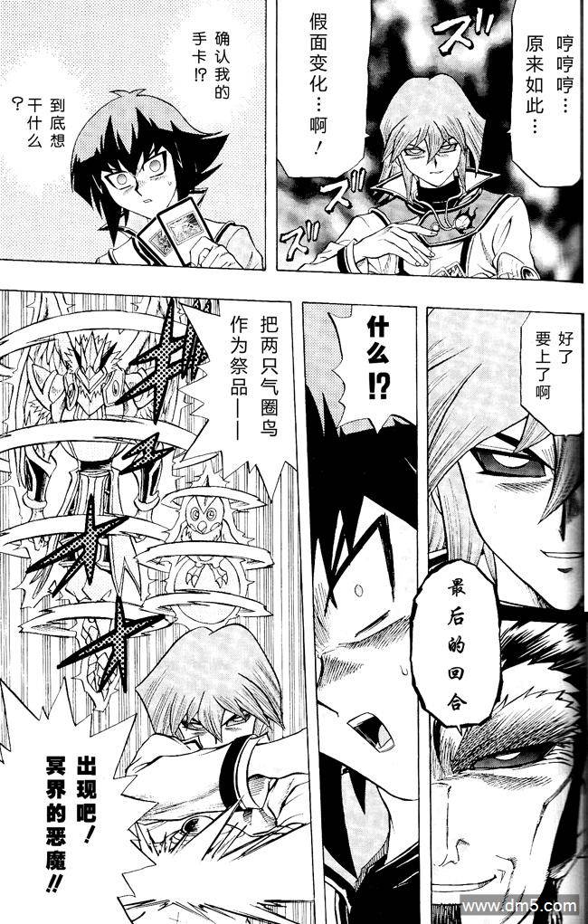 游戏王GX - 第59话 - 第23张图