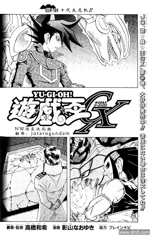 游戏王GX - 第59话 - 第2张图