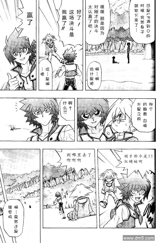 游戏王GX - 第59话 - 第5张图