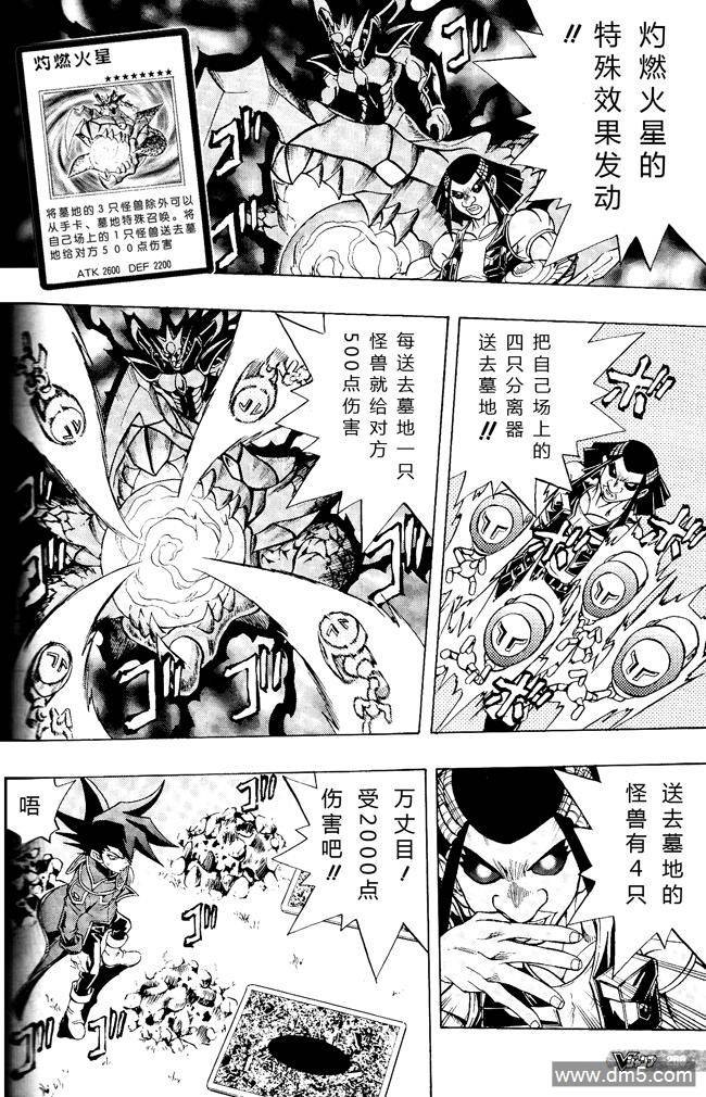 游戏王GX - 第59话 - 第6张图