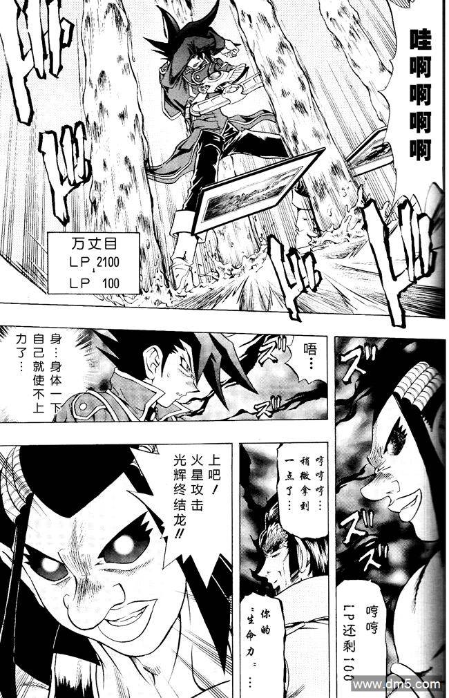 游戏王GX - 第59话 - 第7张图