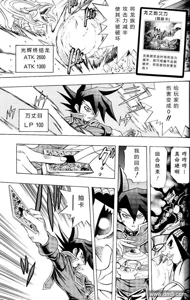 游戏王GX - 第59话 - 第9张图