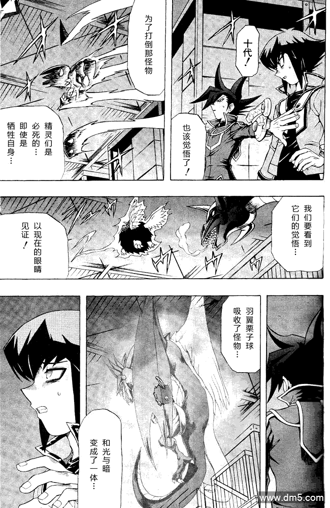 游戏王GX - 第64话 - 第20张图