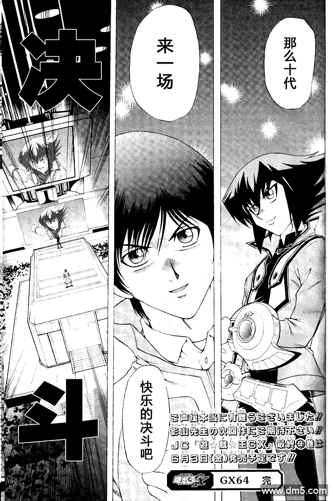 游戏王GX - 第64话 - 第26张图