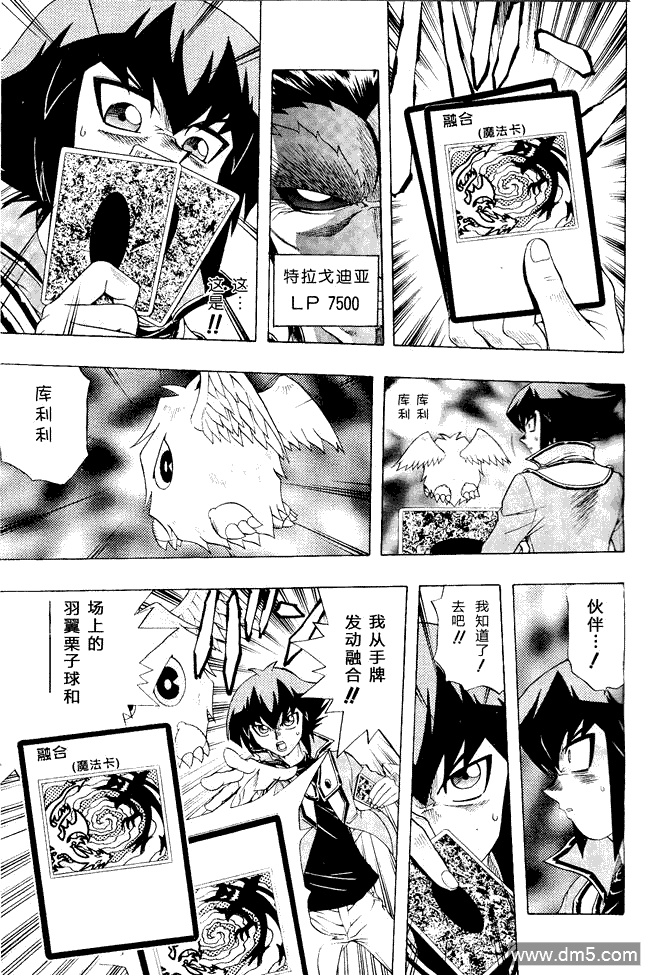 游戏王GX - 第64话 - 第3张图