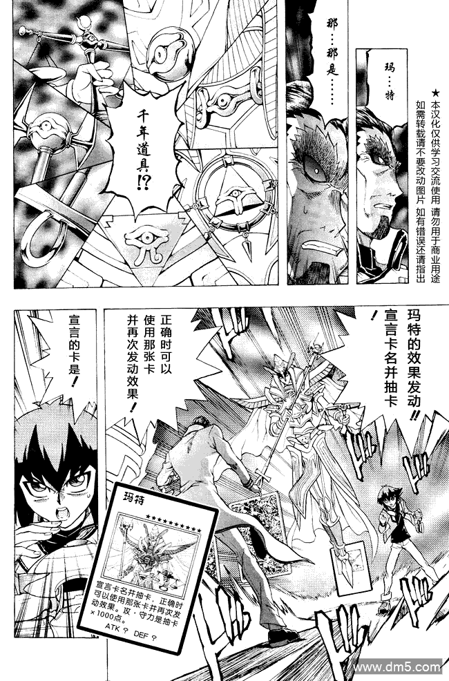 游戏王GX - 第64话 - 第5张图