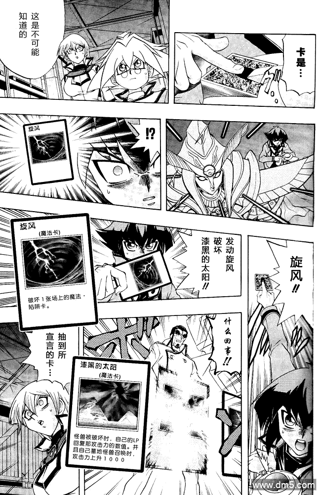 游戏王GX - 第64话 - 第6张图