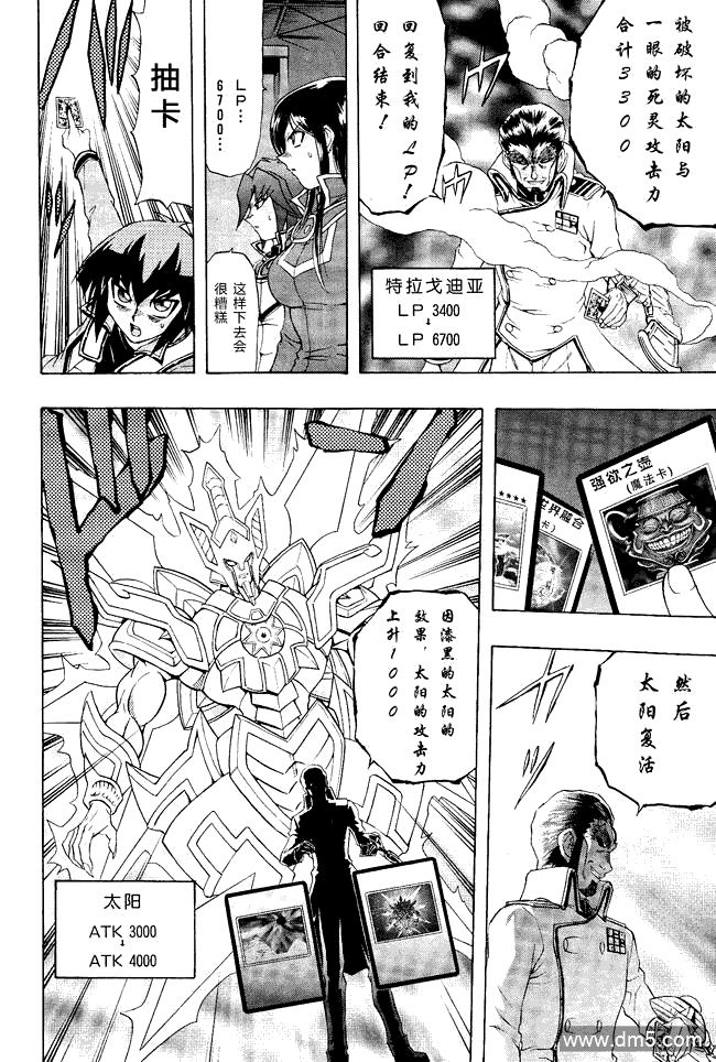 游戏王GX - 第63话 - 第10张图
