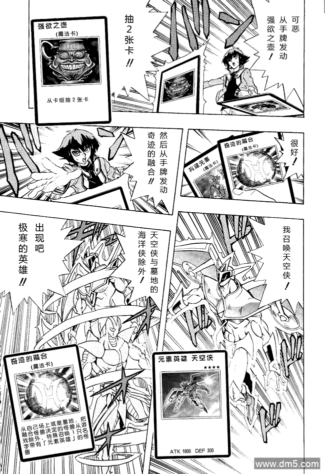 游戏王GX - 第63话 - 第11张图