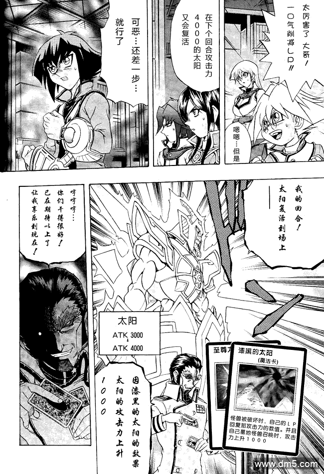 游戏王GX - 第63话 - 第18张图