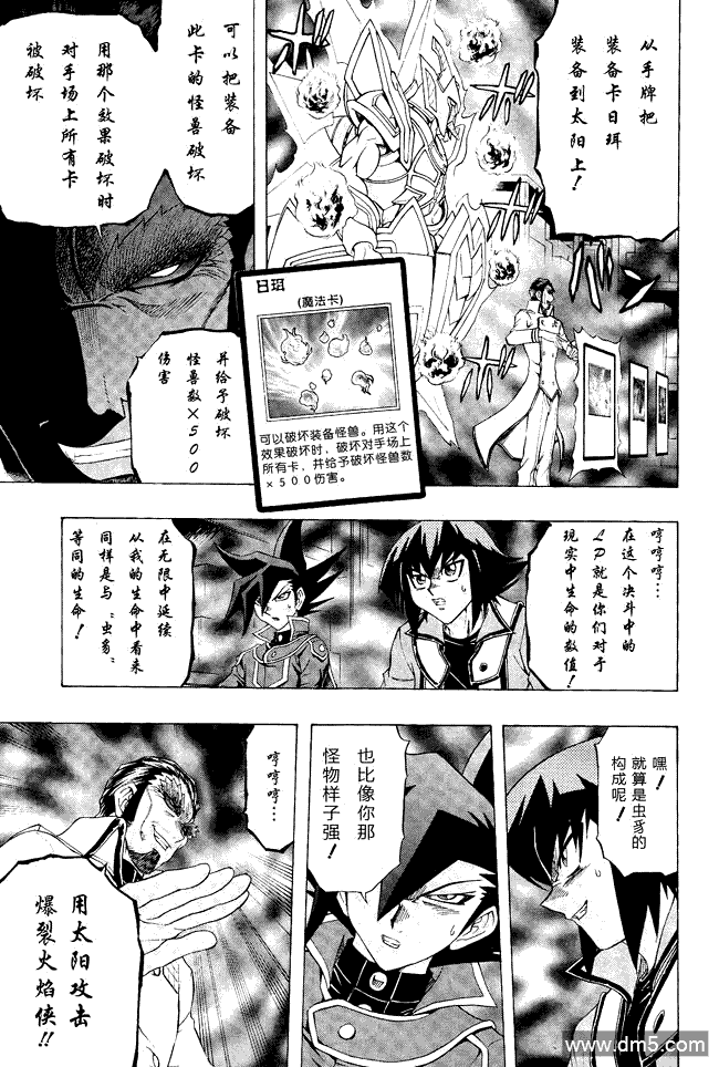 游戏王GX - 第63话 - 第19张图