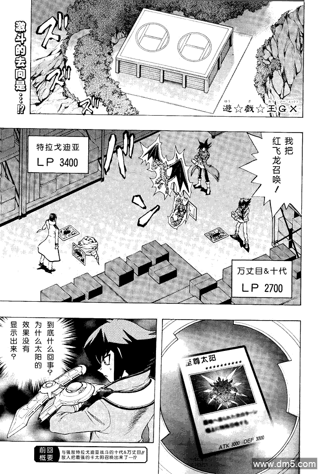 游戏王GX - 第63话 - 第1张图