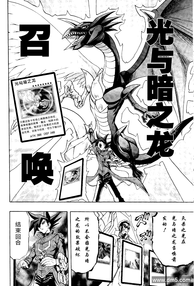 游戏王GX - 第63话 - 第24张图