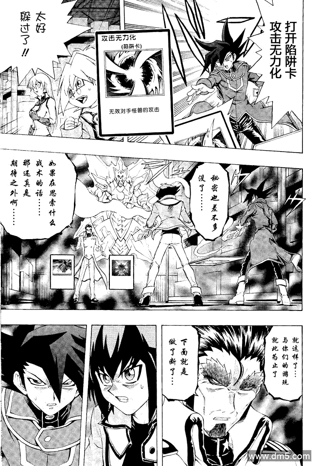 游戏王GX - 第63话 - 第27张图