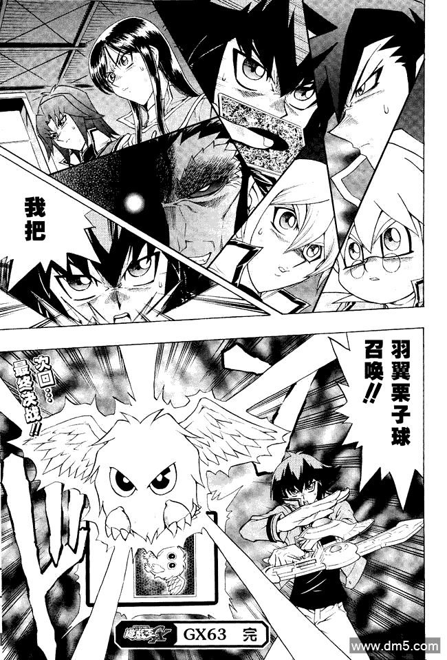 游戏王GX - 第63话 - 第29张图