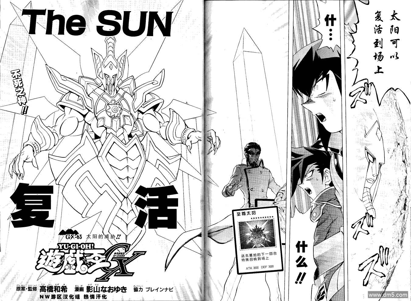 游戏王GX - 第63话 - 第4张图