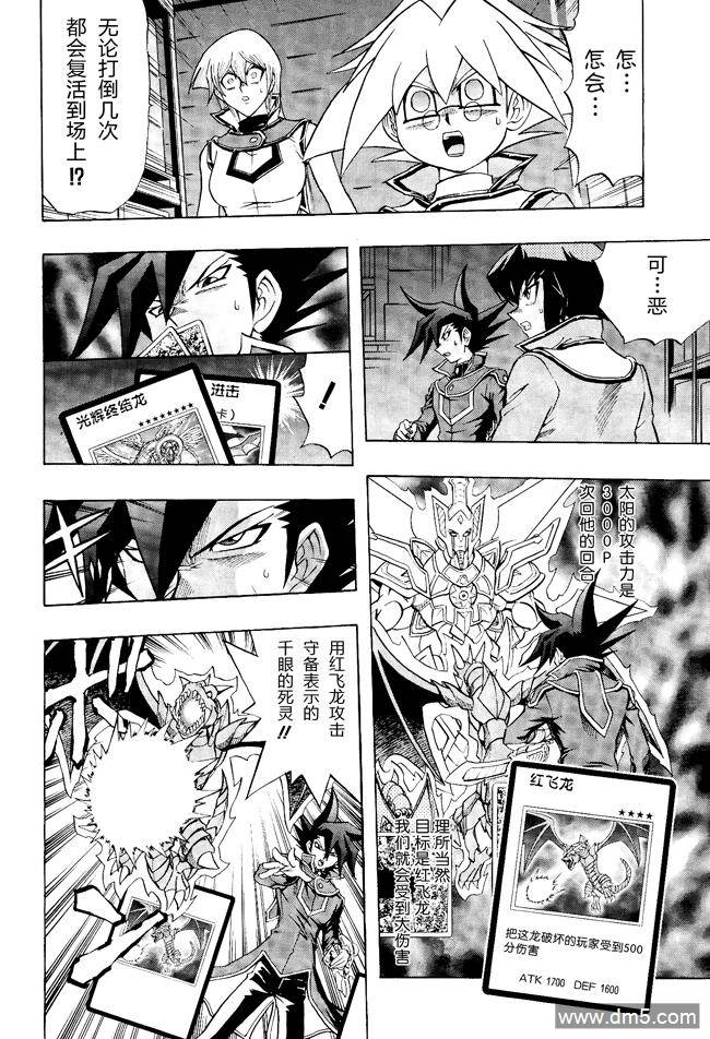 游戏王GX - 第63话 - 第5张图