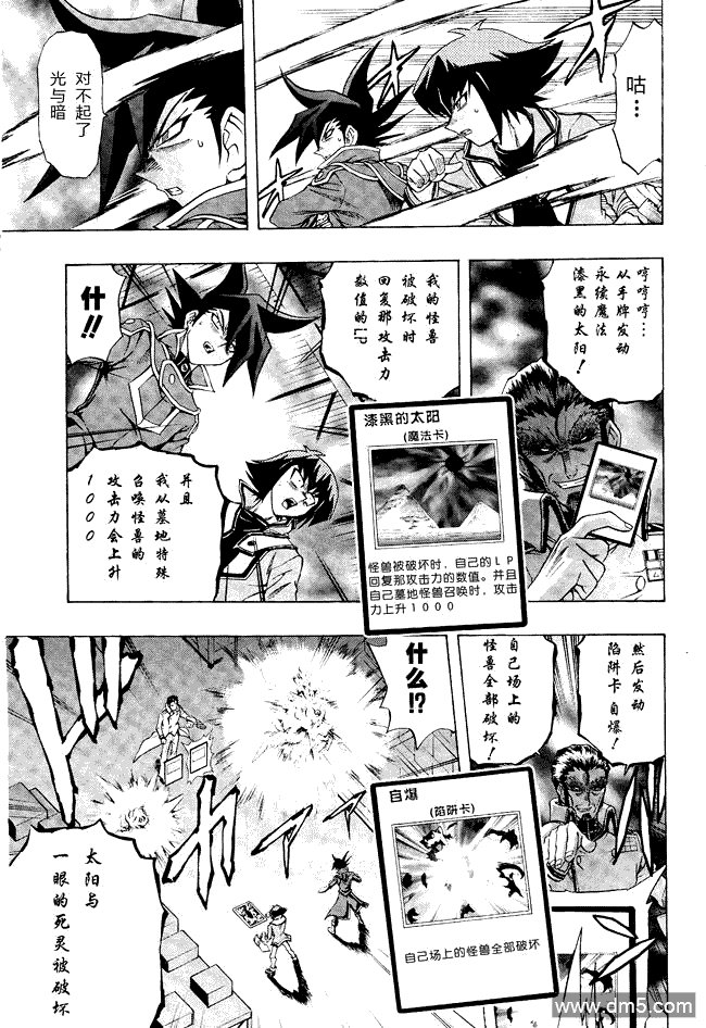 游戏王GX - 第63话 - 第9张图