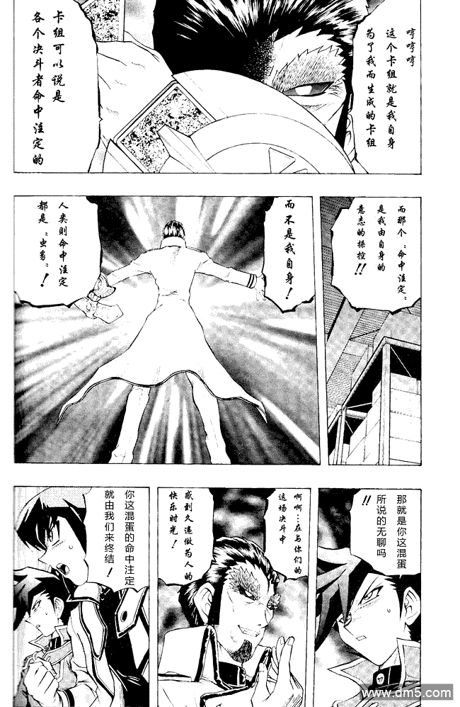 游戏王GX - 第62话 - 第23张图