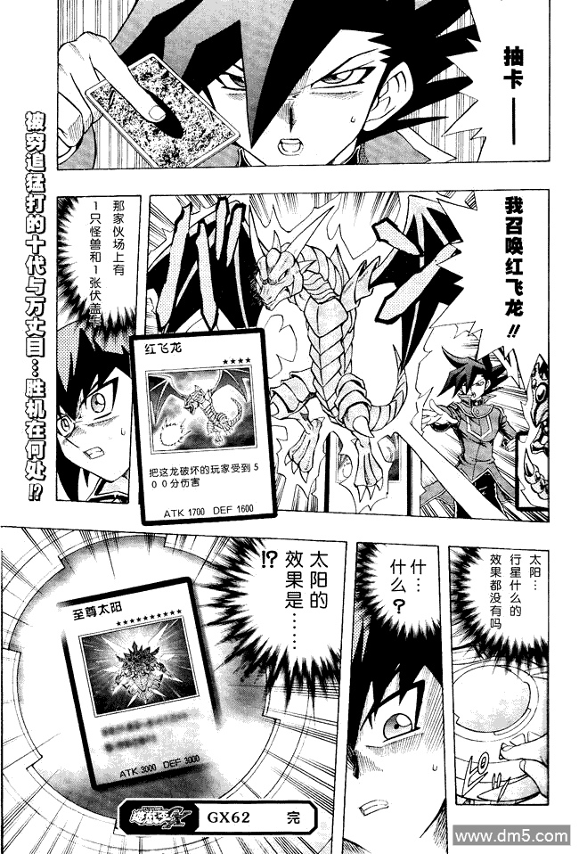 游戏王GX - 第62话 - 第28张图