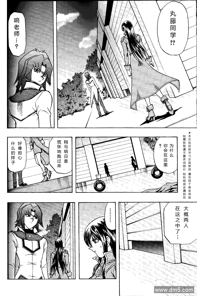 游戏王GX - 第62话 - 第2张图