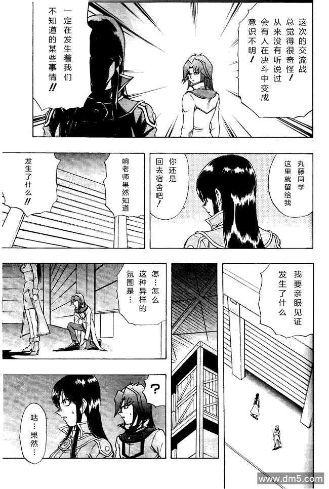 游戏王GX - 第62话 - 第3张图