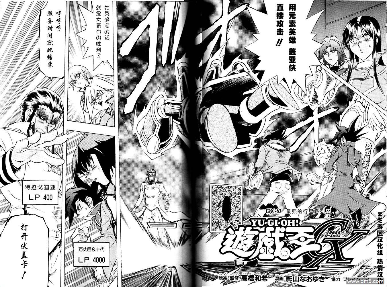 游戏王GX - 第62话 - 第4张图