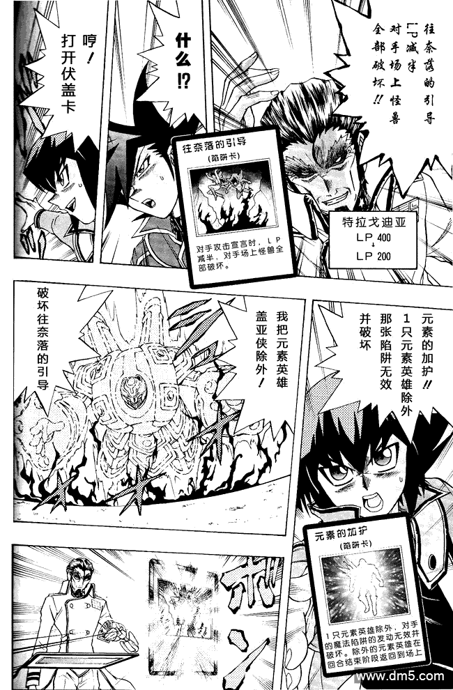 游戏王GX - 第62话 - 第5张图