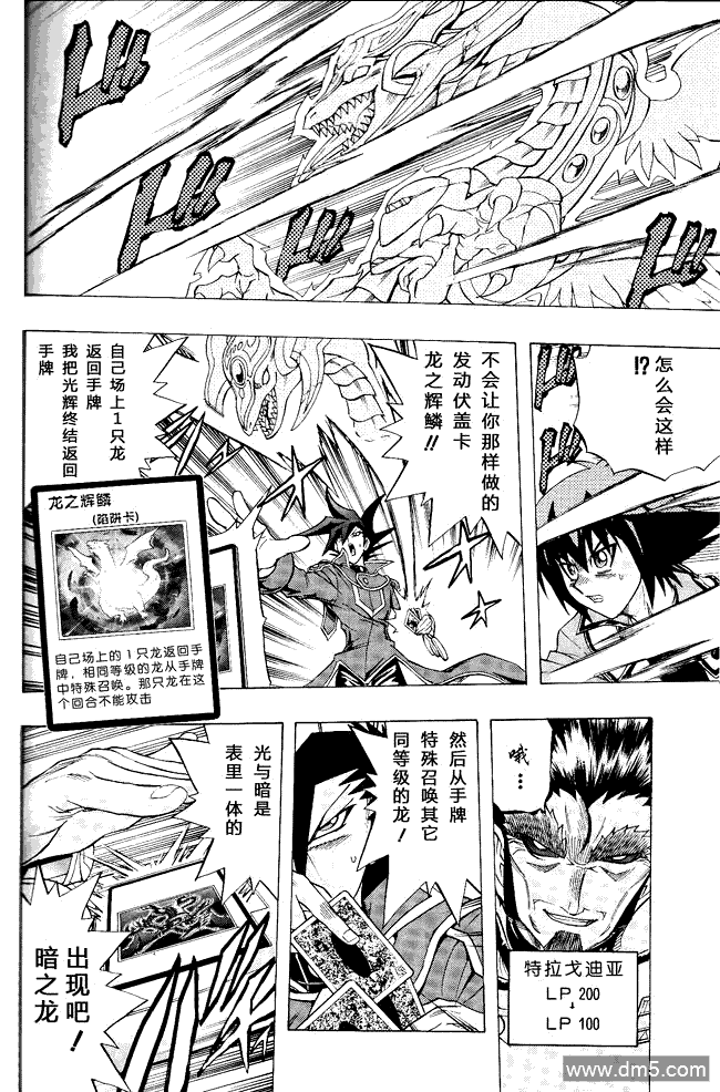 游戏王GX - 第62话 - 第7张图