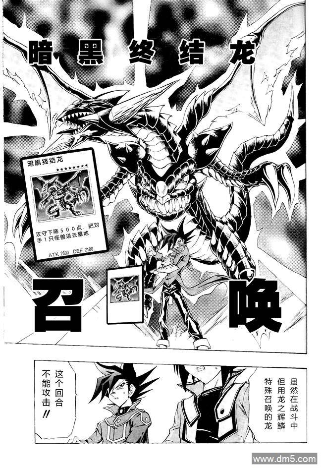 游戏王GX - 第62话 - 第8张图