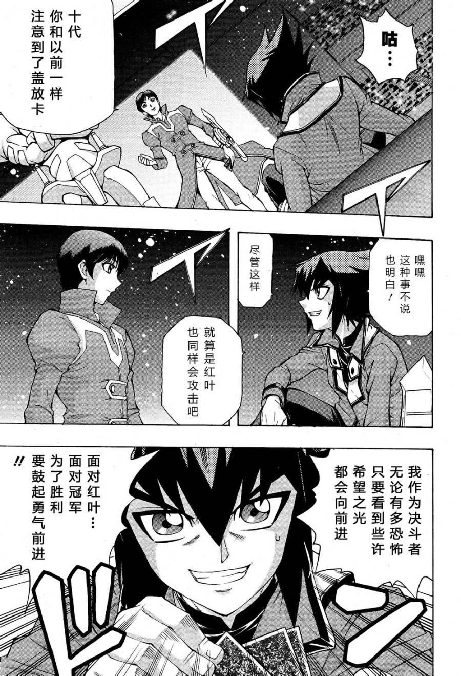 游戏王GX - 外传第2话 - 第10张图