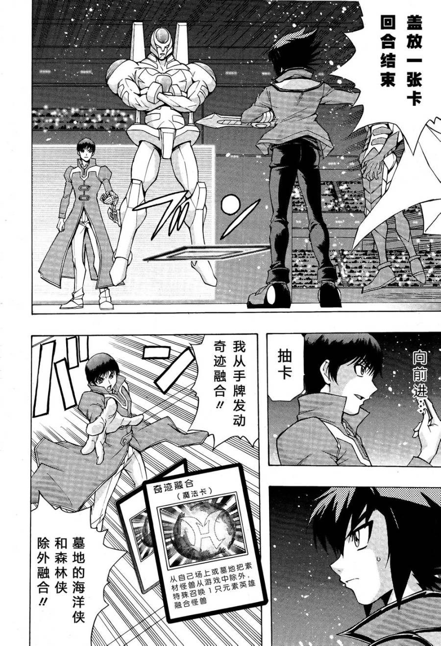 游戏王GX - 外传第2话 - 第11张图