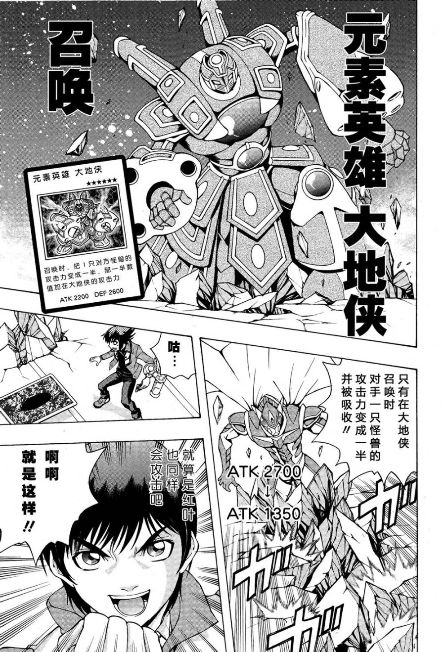 游戏王GX - 外传第2话 - 第12张图