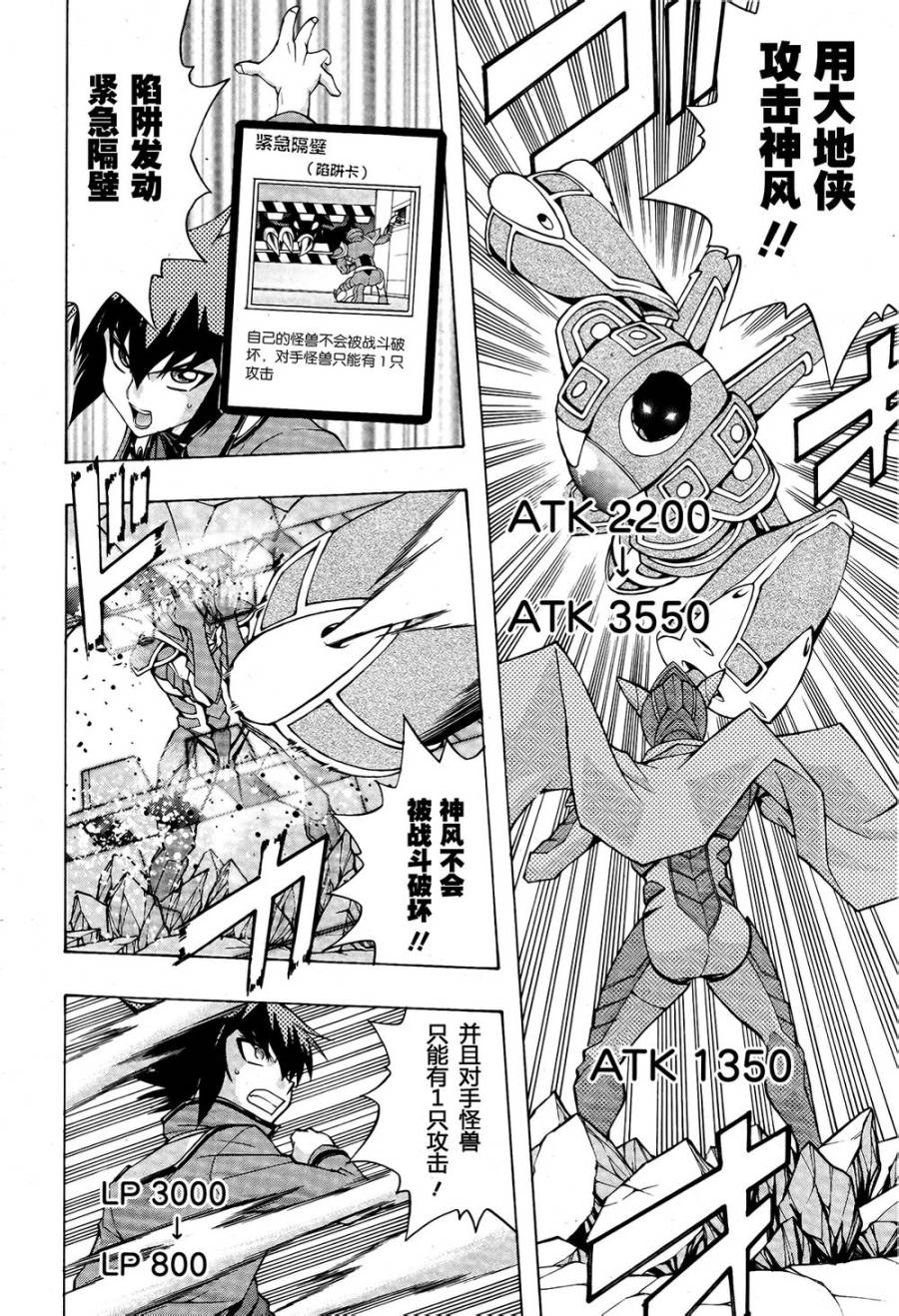 游戏王GX - 外传第2话 - 第13张图