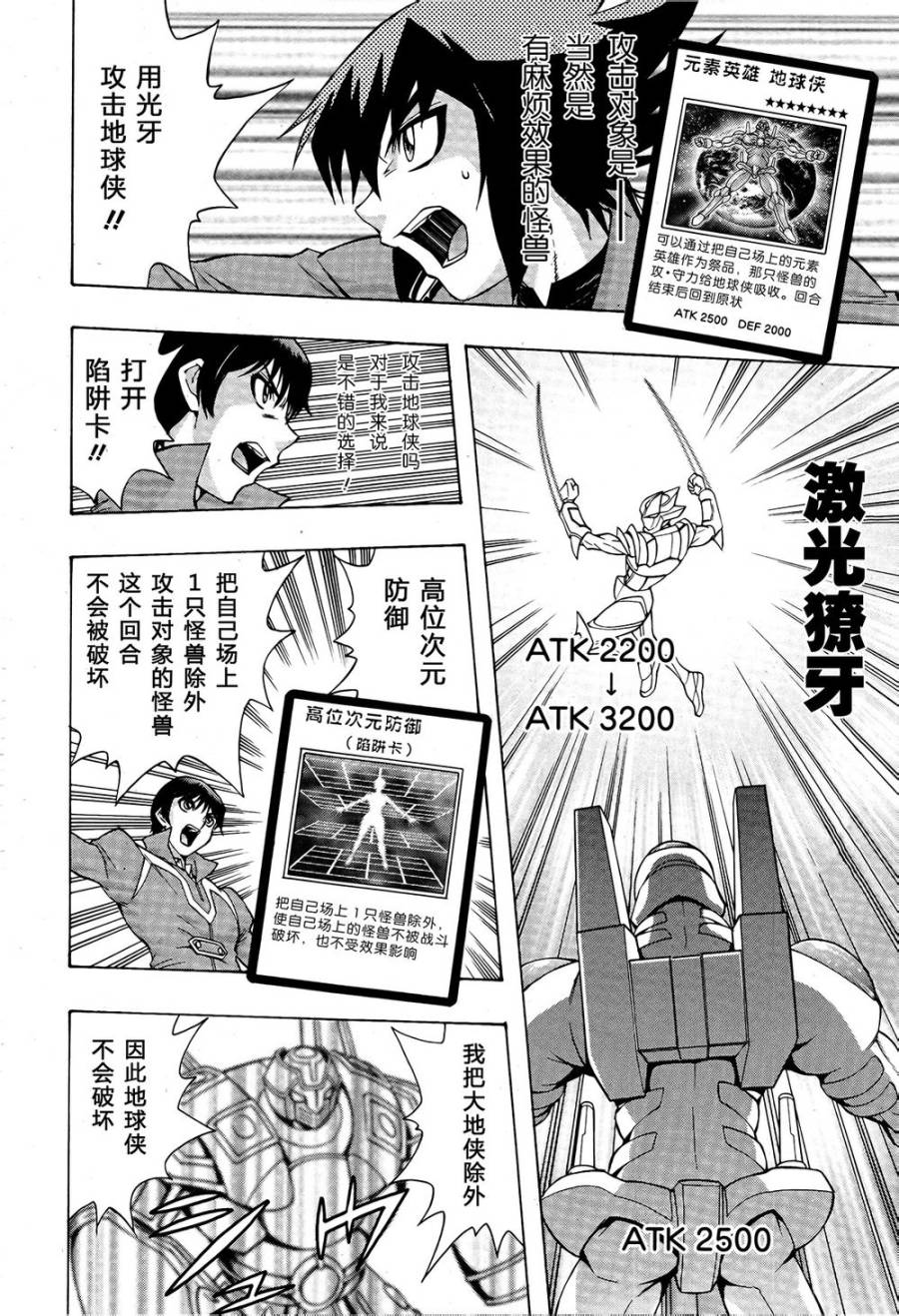 游戏王GX - 外传第2话 - 第17张图