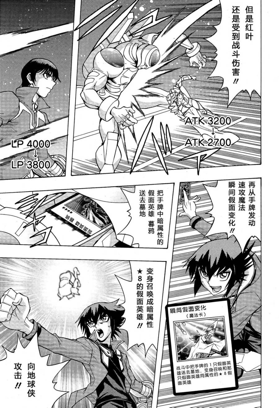 游戏王GX - 外传第2话 - 第18张图