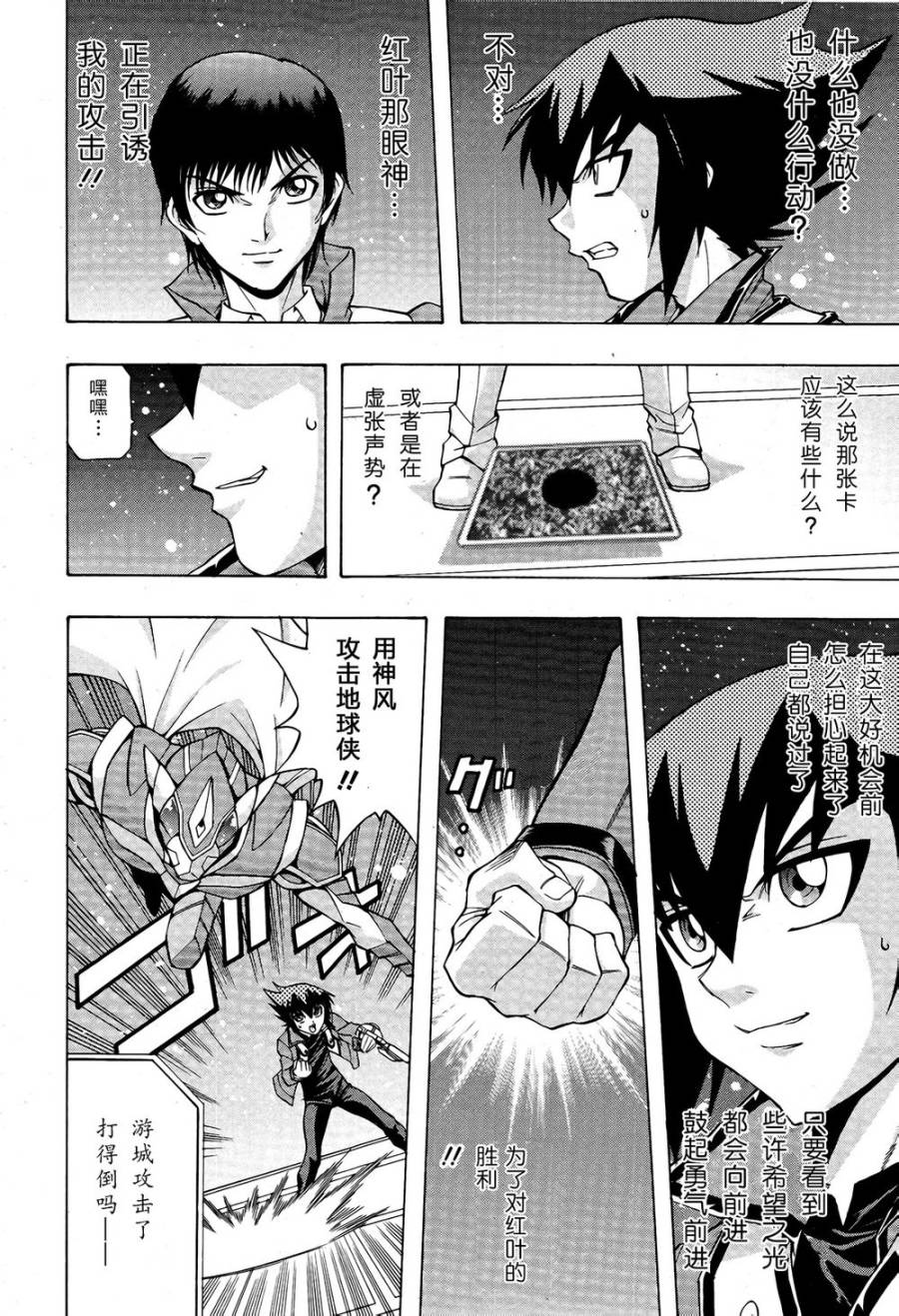 游戏王GX - 外传第2话 - 第21张图