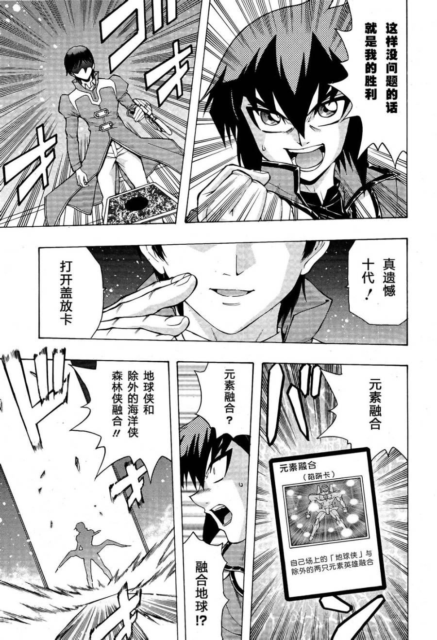 游戏王GX - 外传第2话 - 第22张图