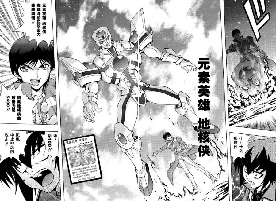 游戏王GX - 外传第2话 - 第23张图